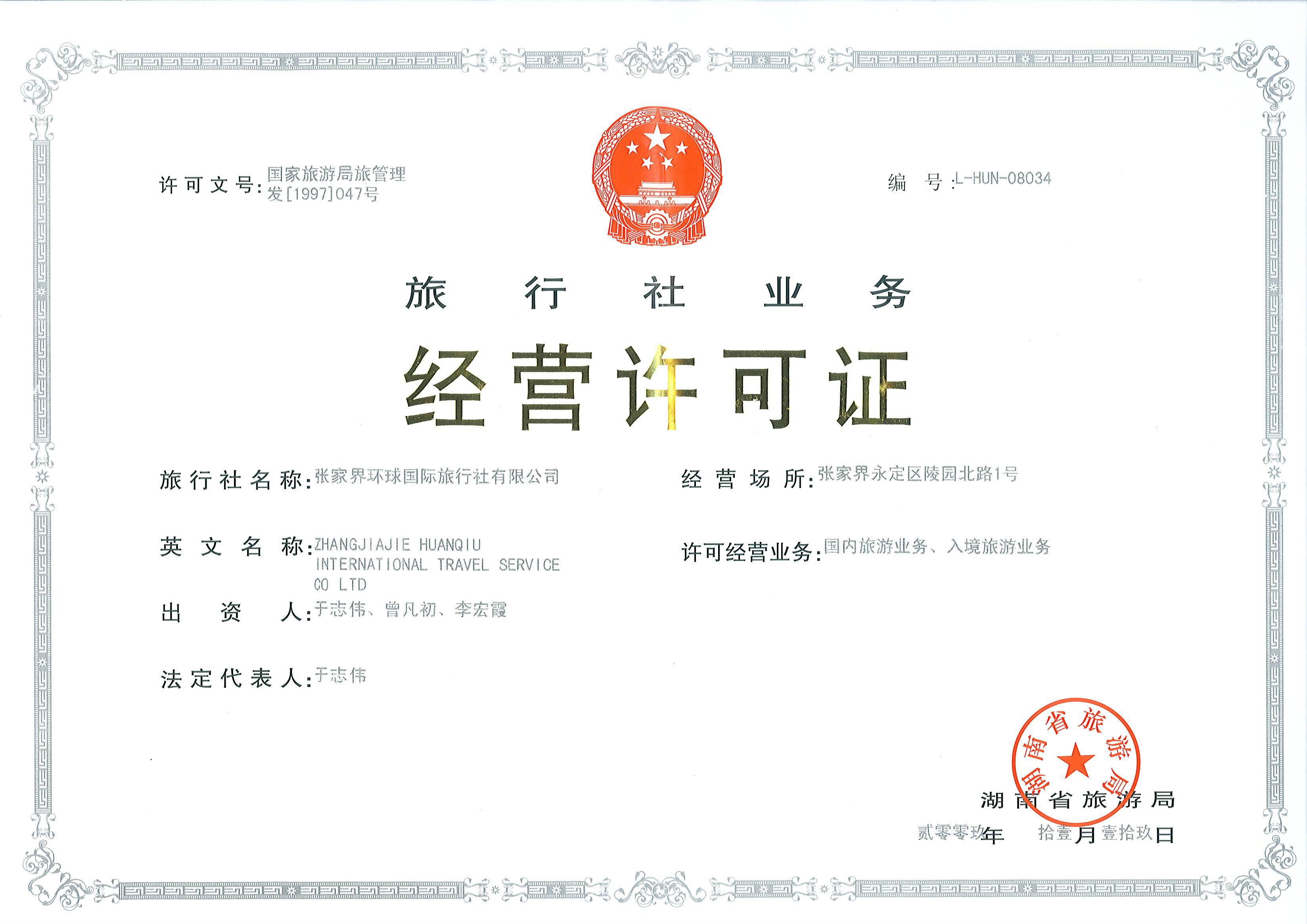 經(jīng)營許可證.jpg