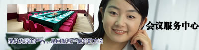 會(huì)議